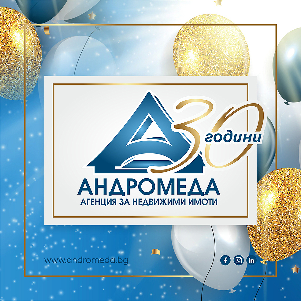 Андромеда на 30 години!