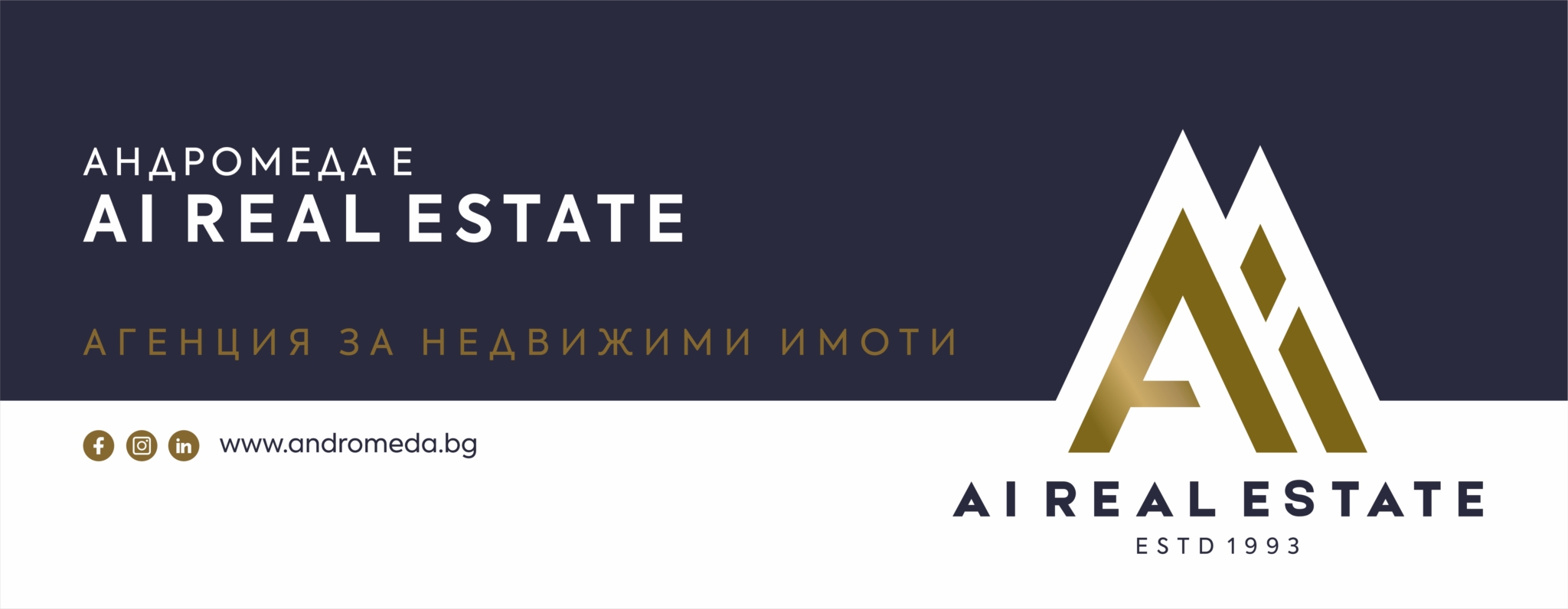 Агенция „Андромеда“ става „A.I. Real Estate“ - нова бранд трансформация